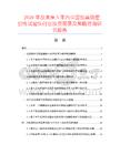 2026年及未来5年内中国包装袋密封性试验仪行业投资前景及策略咨询研究报告