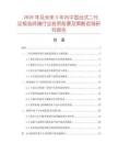 2026年及未來5年內(nèi)中國臺式二代證核驗終端行業(yè)投資前景及策略咨詢研究報告
