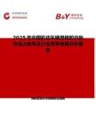 2025年中国机动车辆用橡胶内胎市场占有率及行业竞争格局分析报告
