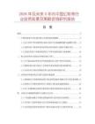 2026年及未來5年內(nèi)中國(guó)幻彩帶行業(yè)投資前景及策略咨詢研究報(bào)告