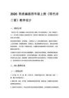 2026秋统编版小学语文四年级上册第一单元《3 现代诗二首》教学设计
