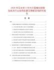 2026年及未来5年内中国楔自锁耐张线夹行业投资前景及策略咨询研究报告