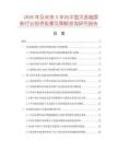 2026年及未來5年內中國滅多威原粉行業投資前景及策略咨詢研究報告