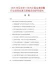 2026年及未来5年内中国生姜浸膏行业投资前景及策略咨询研究报告