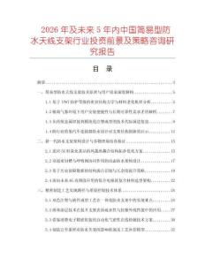 2026年及未来5年内中国简易型防水天线支架行业投资前景及策略咨询研究报告