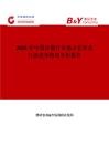 2025年中国步数计市场占有率及行业竞争格局分析报告
