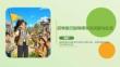 研学旅行指导师实务：研学旅行指导师常见问题与处理PPT教学课件
