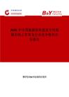 2025年中国氟碳涂料建筑专用底漆市场占有率及行业竞争格局分析报告