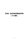 司法局、司法廳面試真題及逐字稿（154道題）