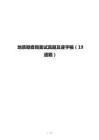 地质勘查局面试真题及逐字稿（19道题）