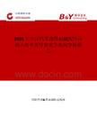 2025年中国汽车部件机械配件市场占有率及行业竞争格局分析报告