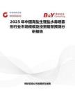 2025年中国海盐生理盐水鼻喷雾剂行业市场规模及投资前景预测分析报告