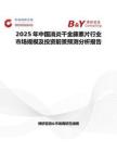 2025年中国消炎千金藤素片行业市场规模及投资前景预测分析报告