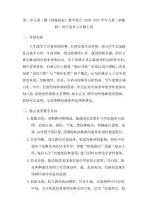 第二單元第1課《因地制宜》教學設計-2026-2027學年人教（新教材）初中美術八年級上冊