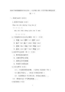2026年秋統編版初中語文初三（九年級上冊）開學學情自測卷及答案（3套）