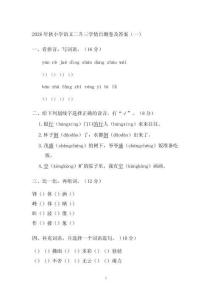 2026年秋小學(xué)語(yǔ)文二升三學(xué)情自測(cè)卷及答案（3套）