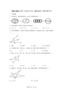 广东省中山市三鑫凯茵学校2025-2026学年八年级上学期数学期中考试题【带答案】