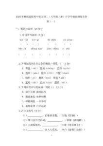 2026年秋統編版初中語文初二（八年級上冊）開學學情自測卷及答案（3套）