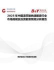 2025年中国溴芬酸钠滴眼液行业市场规模及投资前景预测分析报告