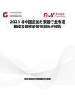 2025年中国激光分束器行业市场规模及投资前景预测分析报告