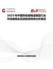 2025年中国热收缩铸造模型行业市场规模及投资前景预测分析报告