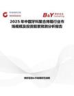 2025年中国牙科聚合烤箱行业市场规模及投资前景预测分析报告