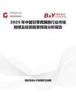 2025年中国甘草黄酮醇行业市场规模及投资前景预测分析报告