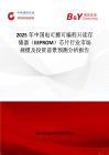 2025年中国电可擦可编程只读存储器（EEPROM）芯片行业市场规模及投资前景预测分析报告