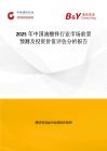 2025年中国油酸锌行业市场前景预测及投资价值评估分析报告
