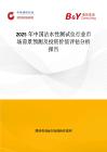 2025年中国沾水性测试仪行业市场前景预测及投资价值评估分析报告