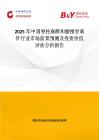 2025年中国脊柱麻醉和腰椎穿刺针行业市场前景预测及投资价值评估分析报告