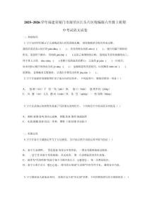 2025~2026学年福建省厦门市湖里区江头片区统编版六年级上册期中考试语文试卷