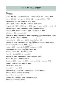 英語七上Unit3MySchool講義暑假預習教師版