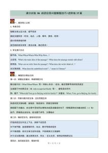 七上英語滿分訓練閱讀回答問題解題技巧進階練原卷版