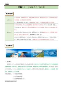 小升初語文銜接點32詩詞鑒賞之理解主旨類題解析版