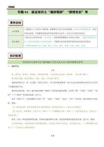 小升初語文銜接點34語法知識之詞義語境義等解析版