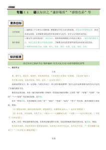 小升初語文銜接點34語法知識之詞義語境義等原卷版