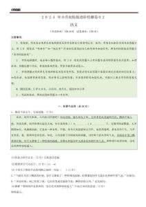 小升初語文銜接進(jìn)階檢測卷02原卷版