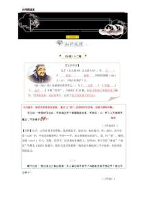 小升初語文文言文2論語十二章教師版