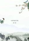 小升初语文送别怀人诗古诗词鉴赏训练教师版