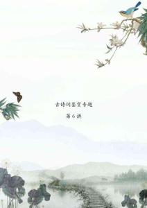 小升初语文咏史怀古诗古诗词鉴赏训练学生版