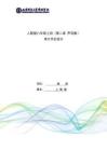 人教版八上物理《声现象》 (3)