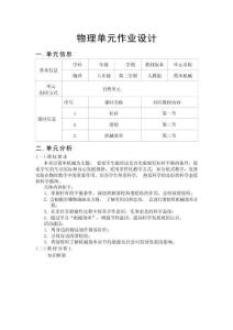 人教版八下物理《簡單機械》
