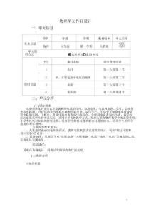 人教版物理九上《電壓電阻》