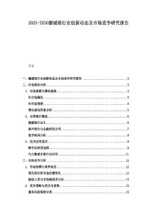 2025-2030挪威銀行業創新動態及市場競爭研究報告