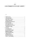 2025-2030航空母舰舰艇技术应用分析及国防工业规划研究
