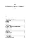 2025-2030美国智能穿戴设备行业市场分析与发展前景规划研究