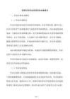 受限空间作业现场信息收集要点