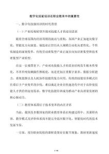 数字化技能培训在职业教育中的重要性