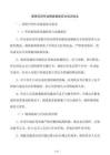 受限空间作业隔离措施安全培训讲义
